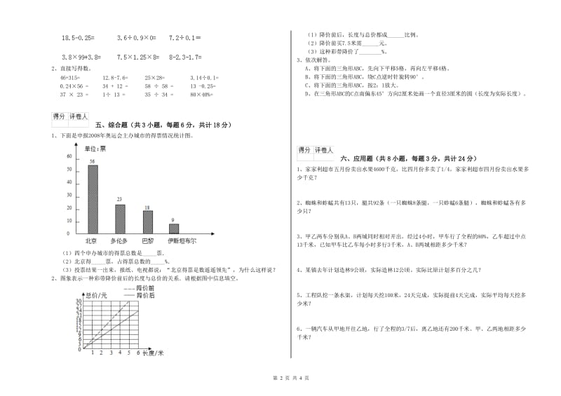 四川省2019年小升初数学提升训练试题D卷 附解析.doc_第2页