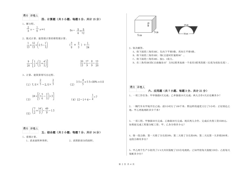 双鸭山市实验小学六年级数学下学期期中考试试题 附答案.doc_第2页