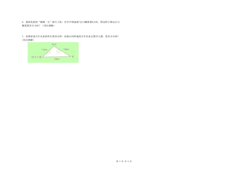 双鸭山市实验小学六年级数学下学期期中考试试题 附答案.doc_第3页