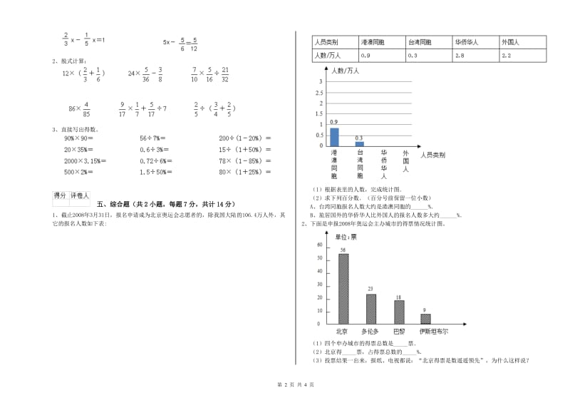 北师大版六年级数学上学期期末考试试卷C卷 附解析.doc_第2页