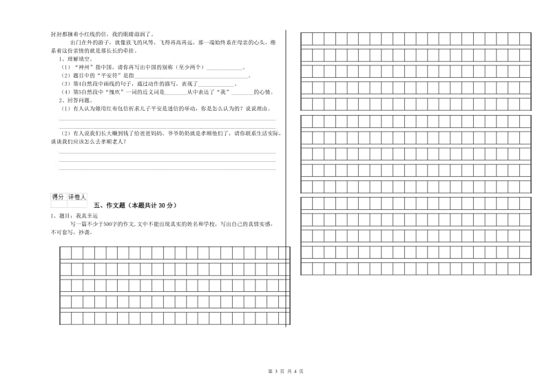 宁夏小升初语文每日一练试卷D卷 附解析.doc_第3页