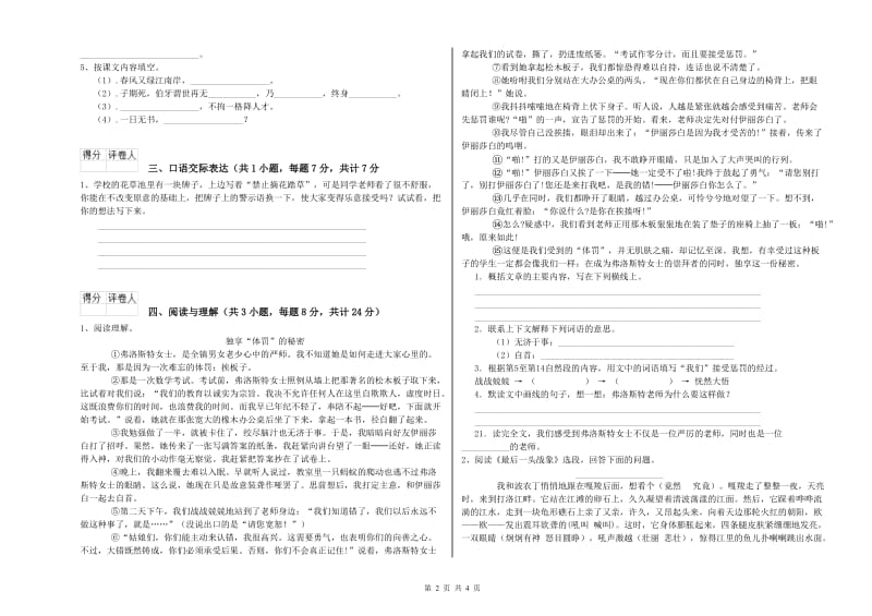 四川省重点小学小升初语文能力测试试卷D卷 附答案.doc_第2页