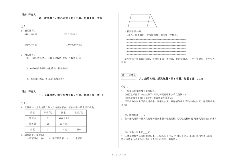 内蒙古2020年四年级数学下学期期末考试试题 附答案.doc_第2页