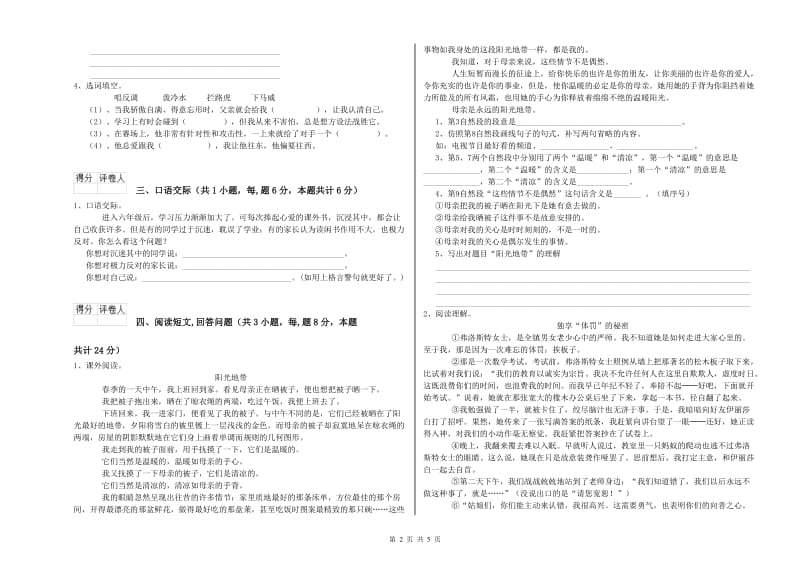 北京市实验小学六年级语文【下册】能力测试试题 含答案.doc_第2页