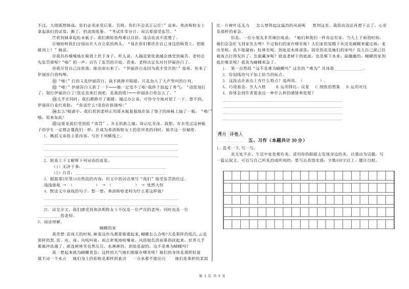 北京市实验小学六年级语文【下册】能力测试试题 含答案.doc_第3页