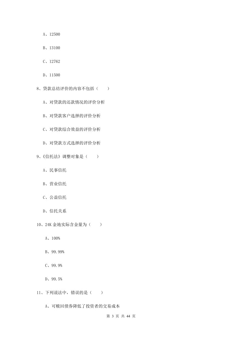 初级银行从业考试《个人理财》过关练习试题D卷.doc_第3页