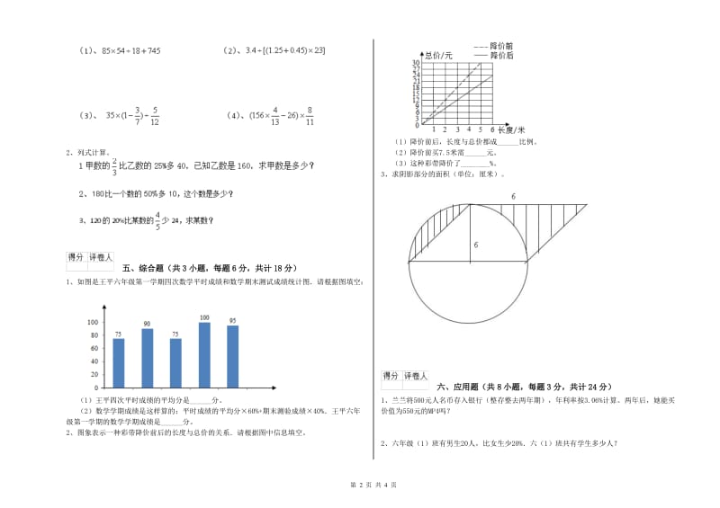 内蒙古2020年小升初数学全真模拟考试试卷D卷 含答案.doc_第2页