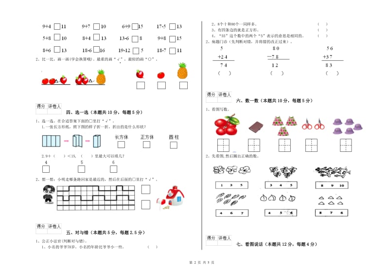 周口市2020年一年级数学下学期开学检测试卷 附答案.doc_第2页