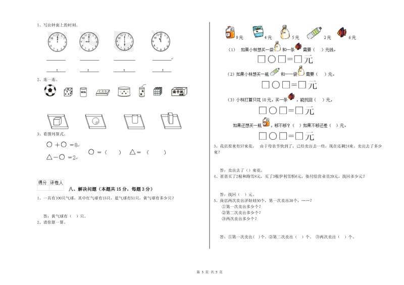 周口市2020年一年级数学下学期开学检测试卷 附答案.doc_第3页