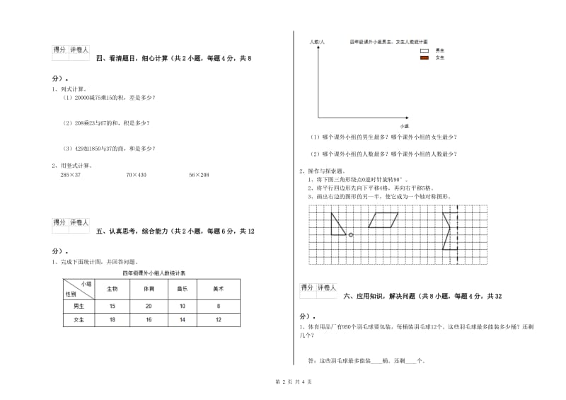 四年级数学【下册】全真模拟考试试题 附答案.doc_第2页