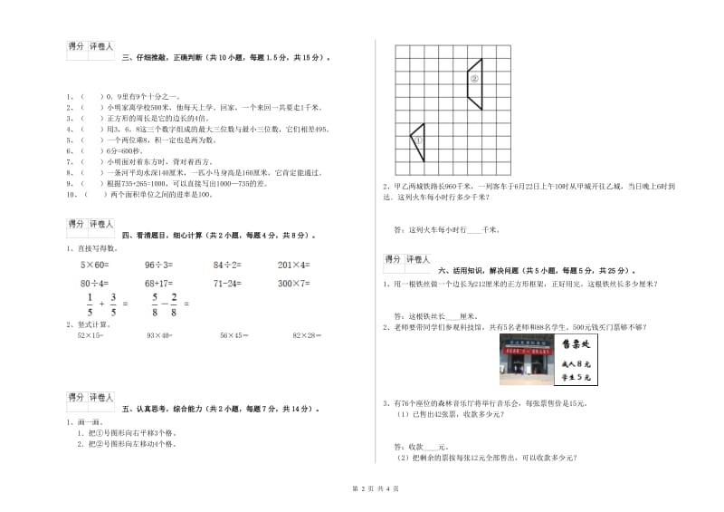 外研版三年级数学【下册】开学检测试题C卷 附解析.doc_第2页