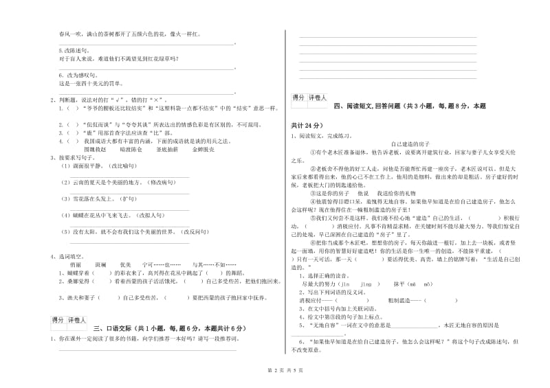 北师大版六年级语文下学期月考试题C卷 附答案.doc_第2页