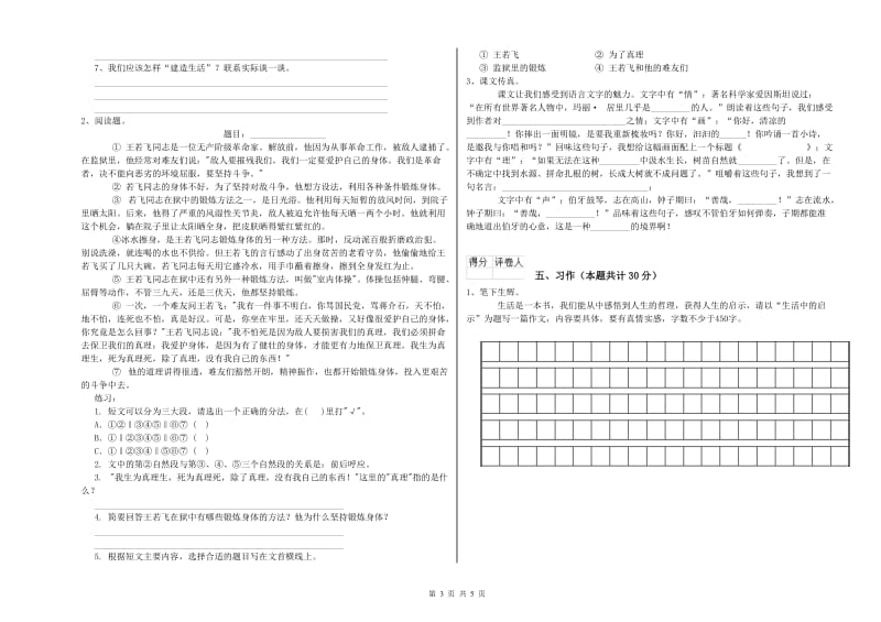 北师大版六年级语文下学期月考试题C卷 附答案.doc_第3页