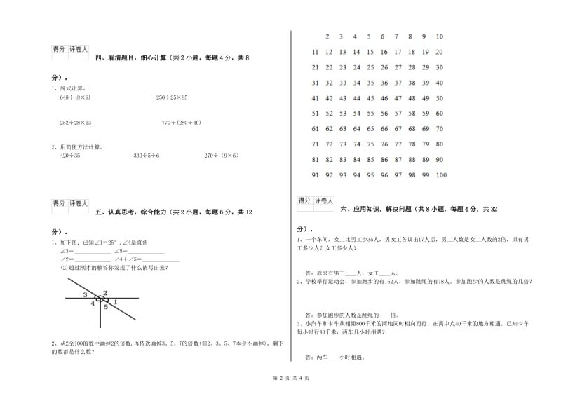 吉林省2020年四年级数学【下册】能力检测试卷 含答案.doc_第2页