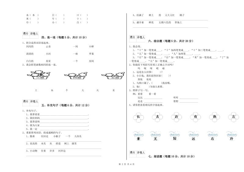 兰州市实验小学一年级语文上学期期中考试试题 附答案.doc_第2页