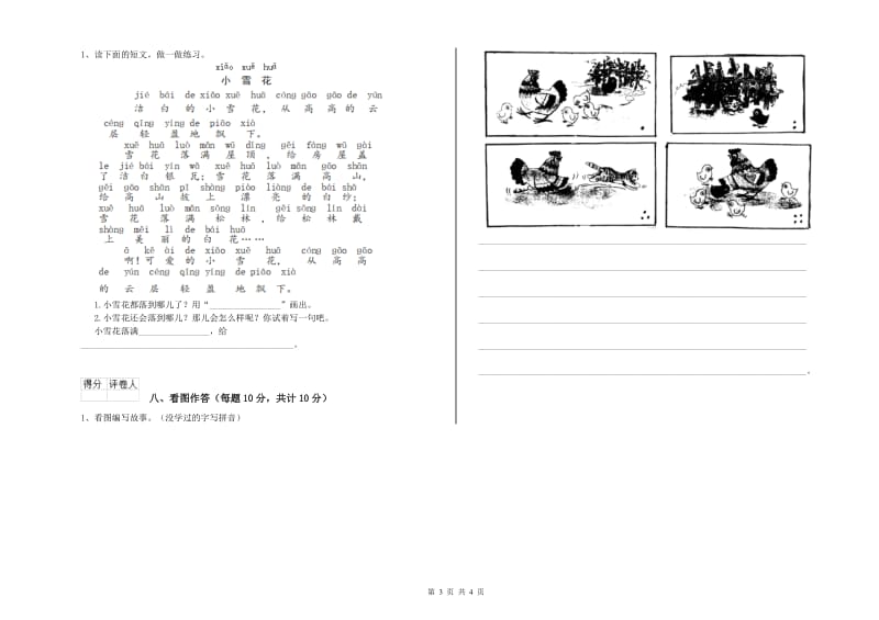 兰州市实验小学一年级语文上学期期中考试试题 附答案.doc_第3页