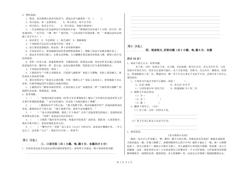 北师大版六年级语文上学期全真模拟考试试卷D卷 附答案.doc_第2页