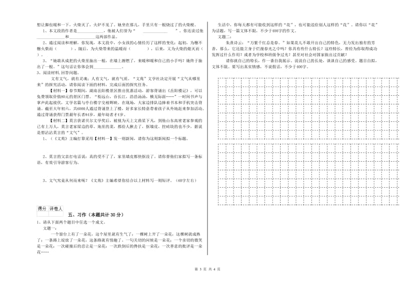 北师大版六年级语文上学期全真模拟考试试卷D卷 附答案.doc_第3页