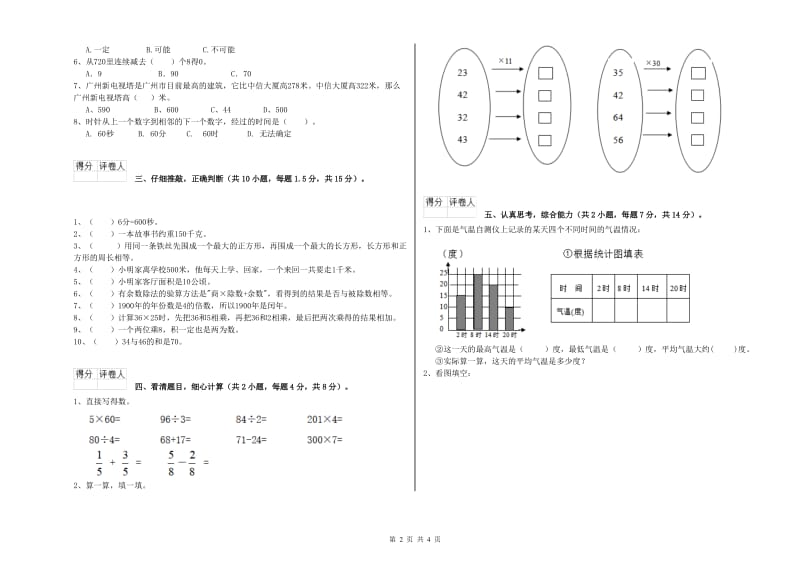 外研版三年级数学下学期综合检测试题D卷 附解析.doc_第2页