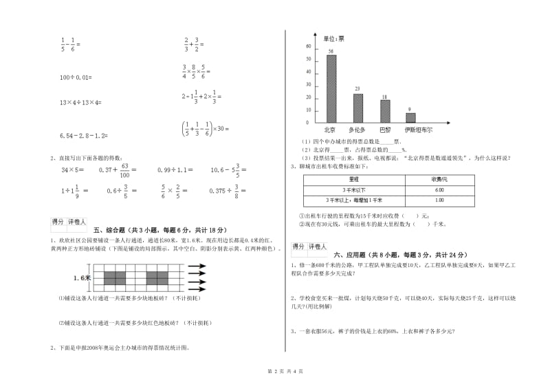 内蒙古2019年小升初数学强化训练试题C卷 附解析.doc_第2页