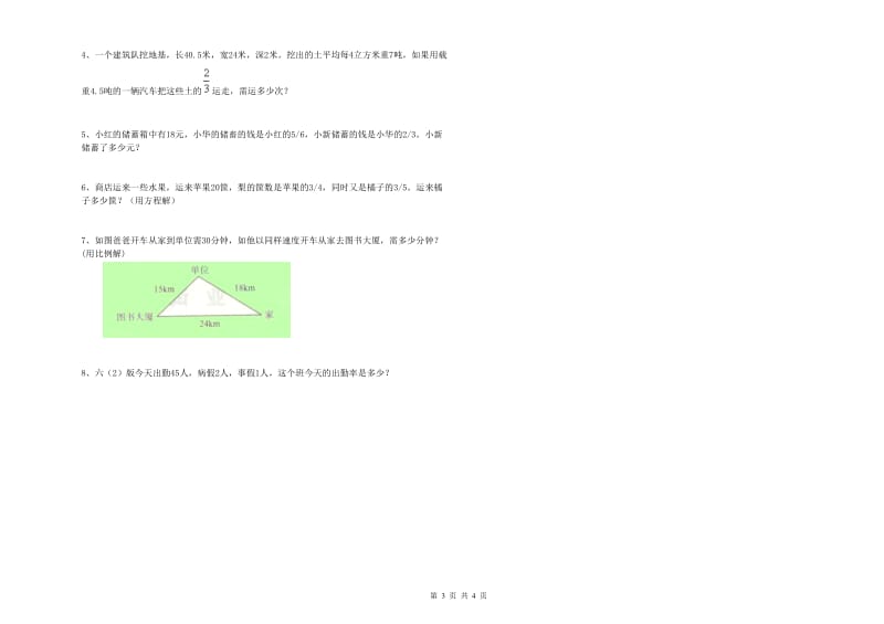 内蒙古2019年小升初数学强化训练试题C卷 附解析.doc_第3页