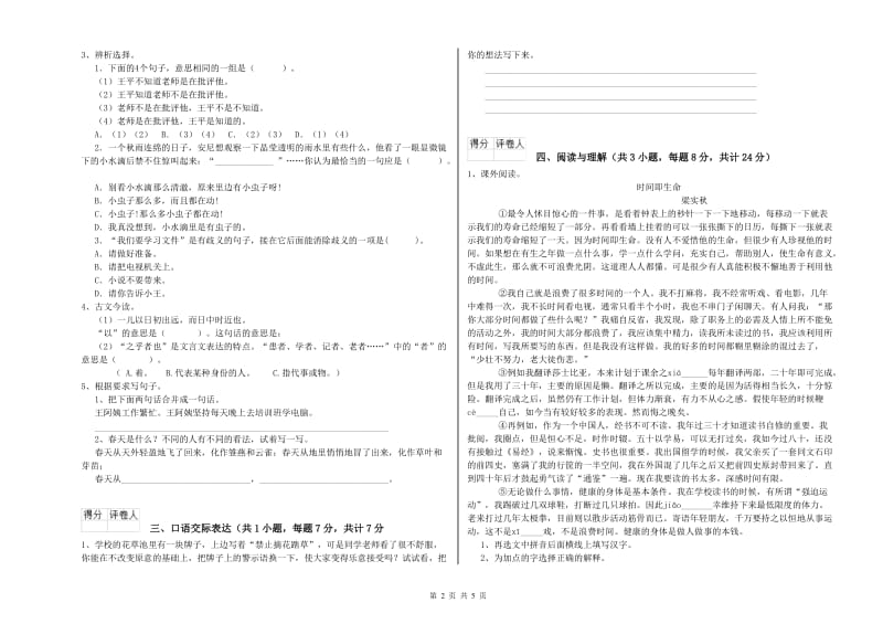 安徽省小升初语文每日一练试题D卷 含答案.doc_第2页