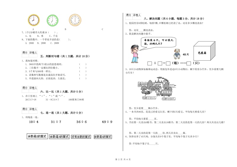 六盘水市二年级数学上学期综合练习试卷 附答案.doc_第2页