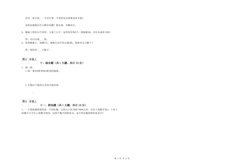 四川省实验小学二年级数学下学期过关检测试卷 附答案.doc_第3页