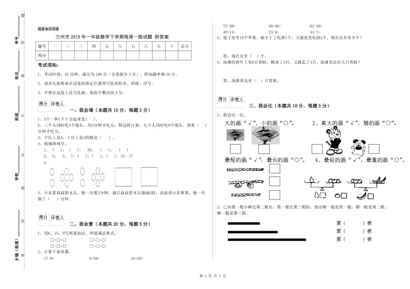 兰州市2019年一年级数学下学期每周一练试题 附答案.doc_第1页