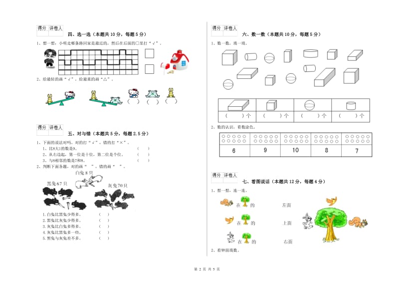 兰州市2019年一年级数学下学期每周一练试题 附答案.doc_第2页