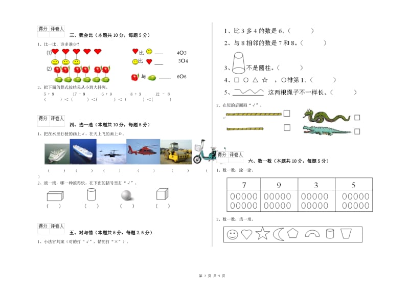 商洛市2020年一年级数学上学期过关检测试题 附答案.doc_第2页