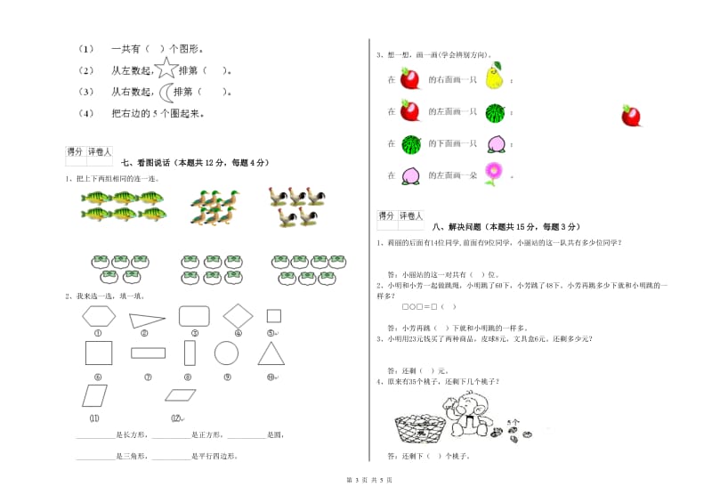 商洛市2020年一年级数学上学期过关检测试题 附答案.doc_第3页