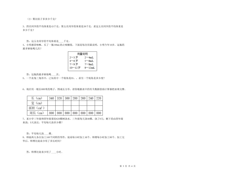 四年级数学下学期月考试卷C卷 含答案.doc_第3页