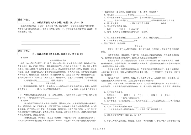 吉林省重点小学小升初语文能力检测试卷B卷 附解析.doc_第2页