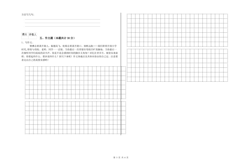 吉林省重点小学小升初语文能力检测试卷B卷 附解析.doc_第3页