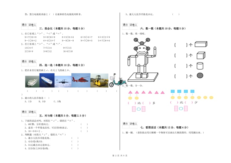 塔城地区2019年一年级数学下学期期中考试试卷 附答案.doc_第2页