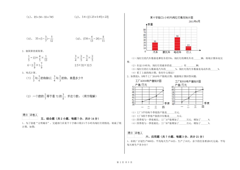 北师大版六年级数学【上册】月考试题C卷 附答案.doc_第2页