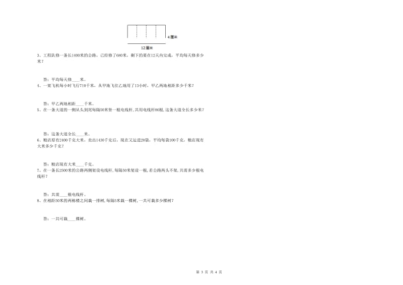 安徽省2020年四年级数学上学期能力检测试卷 附解析.doc_第3页