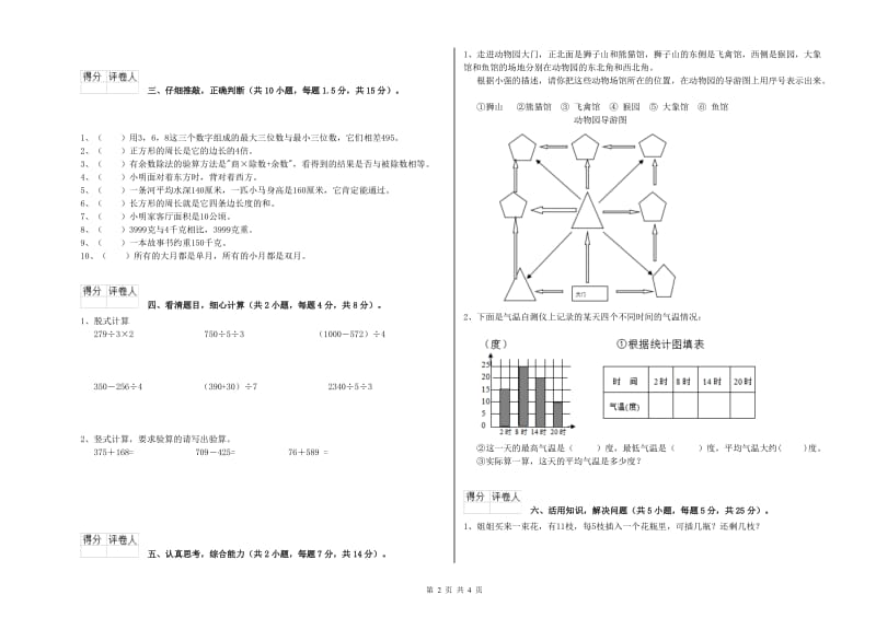 北师大版三年级数学下学期期末考试试题A卷 含答案.doc_第2页