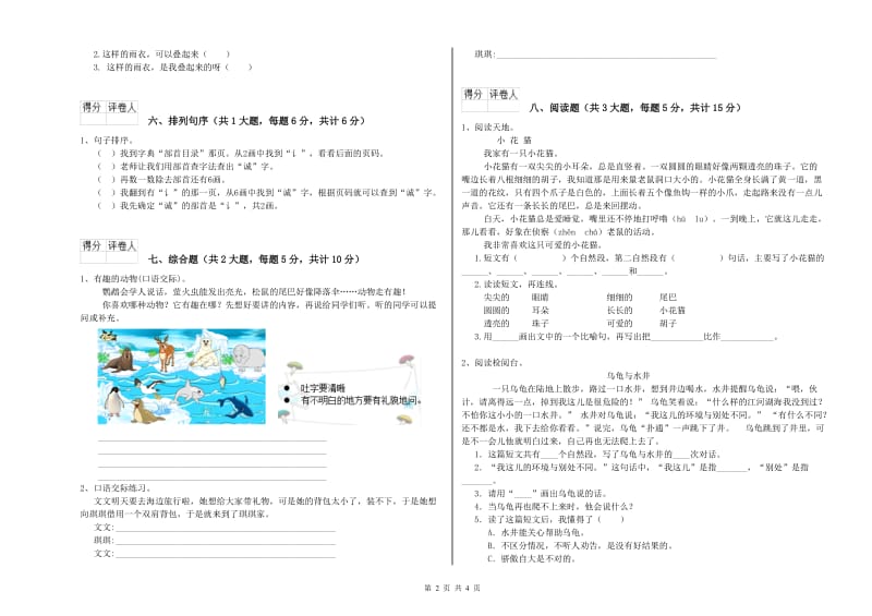 实验小学二年级语文【下册】综合练习试卷A卷 附解析.doc_第2页