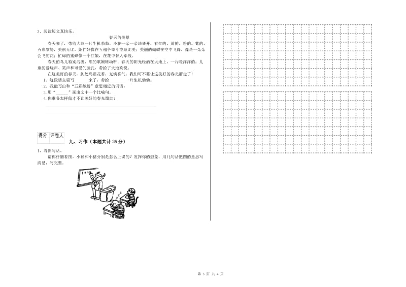 实验小学二年级语文【下册】综合练习试卷A卷 附解析.doc_第3页