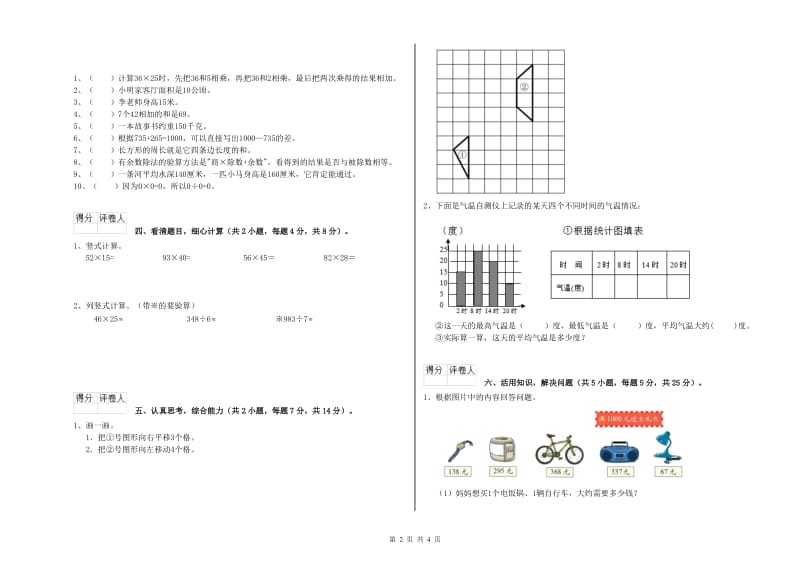 宁夏实验小学三年级数学【上册】开学检测试题 含答案.doc_第2页