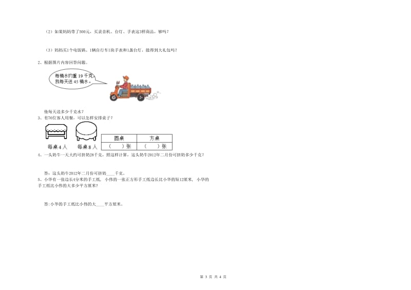 宁夏实验小学三年级数学【上册】开学检测试题 含答案.doc_第3页