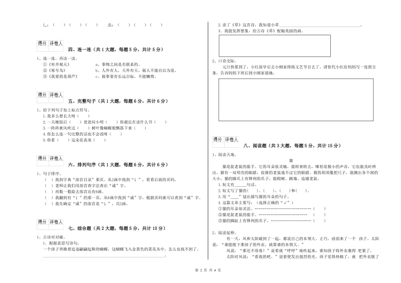 外研版二年级语文【下册】同步练习试题 附解析.doc_第2页