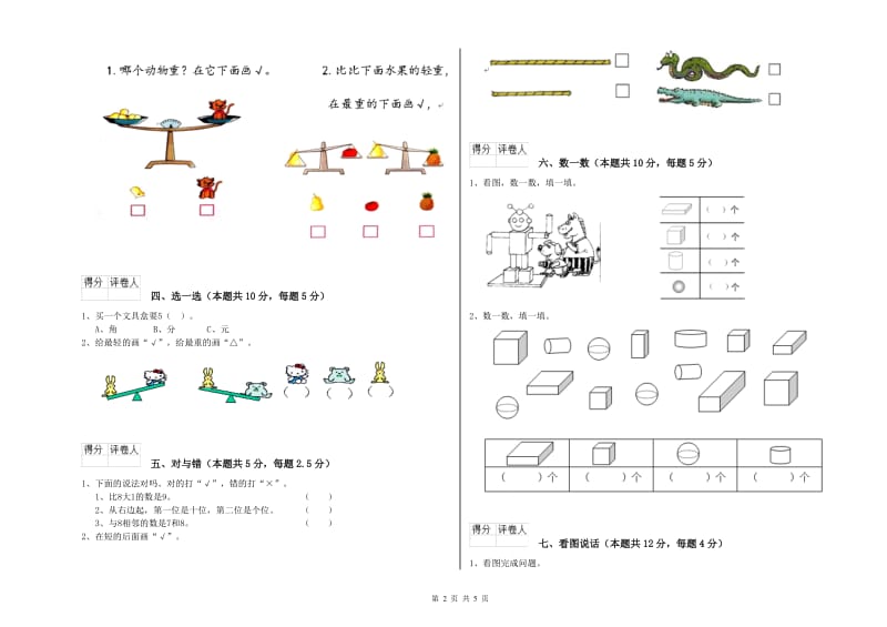 宜昌市2020年一年级数学上学期开学检测试卷 附答案.doc_第2页