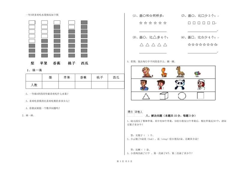 宜昌市2020年一年级数学上学期开学检测试卷 附答案.doc_第3页