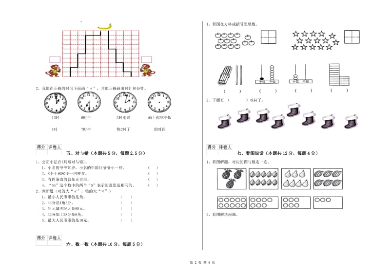 商洛市2020年一年级数学上学期开学检测试题 附答案.doc_第2页