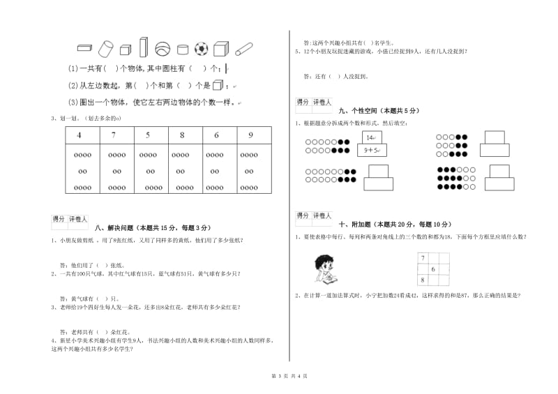 商洛市2020年一年级数学上学期开学检测试题 附答案.doc_第3页