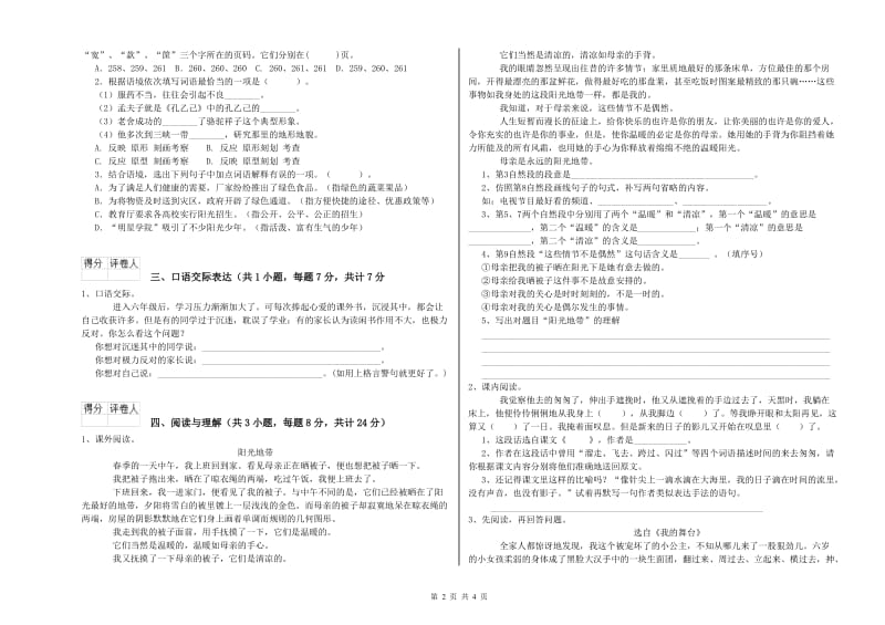 南通市重点小学小升初语文能力测试试卷 含答案.doc_第2页