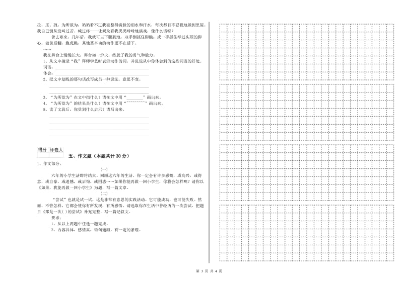 南通市重点小学小升初语文能力测试试卷 含答案.doc_第3页